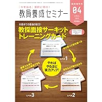 Amazon.co.jp: 教員養成セミナー2025年9月号: 【特集1】「教採」攻略